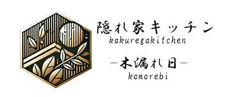隠れ家キッチン木漏れ日